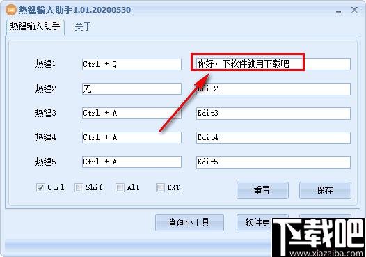 热键输入助手下载,效率工具,桌面工具