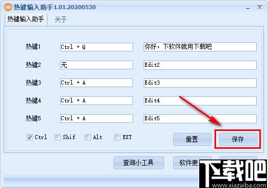 热键输入助手下载,效率工具,桌面工具