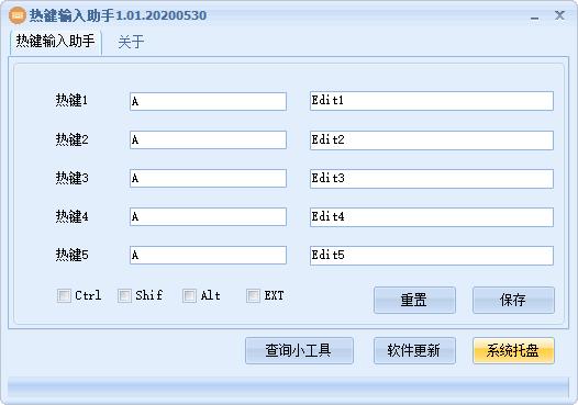 热键输入助手下载,效率工具,桌面工具