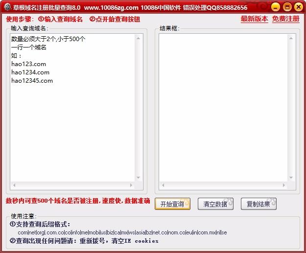 草根域名注册批量查询下载,域名注册批量查询软件