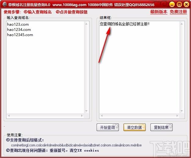 草根域名注册批量查询下载,域名注册批量查询软件