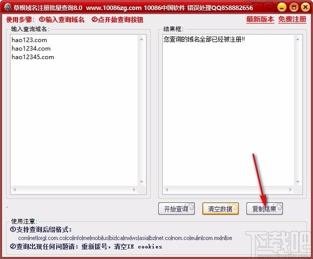 草根域名注册批量查询下载,域名注册批量查询软件