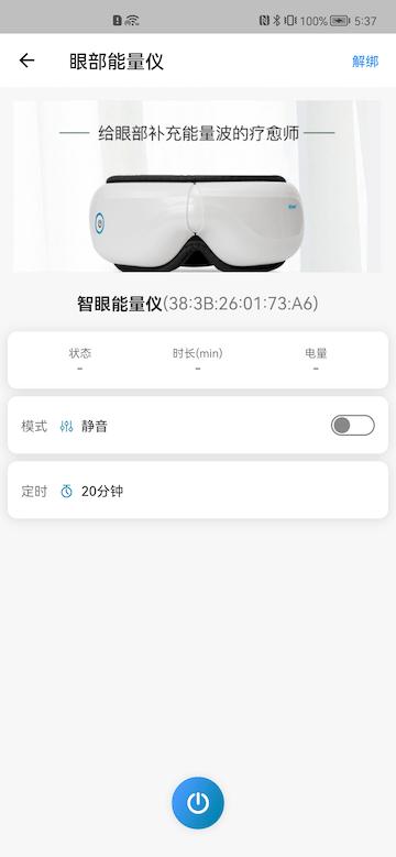 威波力眼部能量仪软件下载,威波力,遥控app