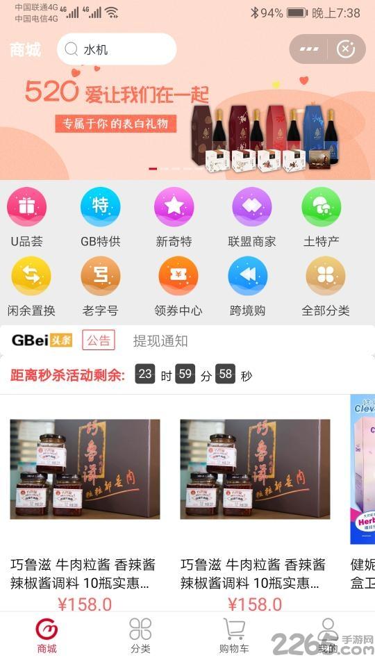 京贝尔app下载,京贝尔,购物app,电商app