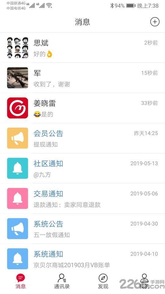 京贝尔app下载,京贝尔,购物app,电商app