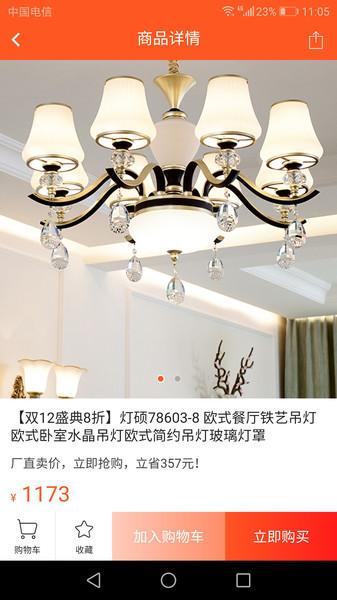 旺客灯网官方版下载,旺客灯网,网购app