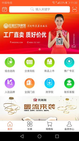 旺客灯网官方版下载,旺客灯网,网购app