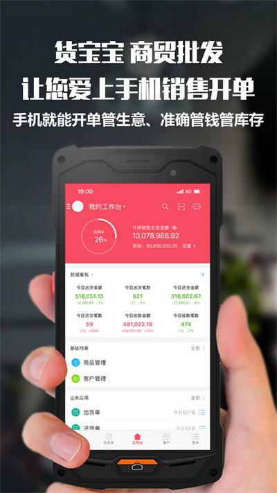 货宝宝软件下载,货宝宝,管理app,办公app