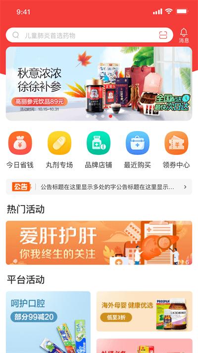 药百万app下载,药百万,买药app
