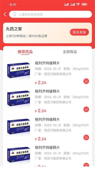 药百万app下载,药百万,买药app