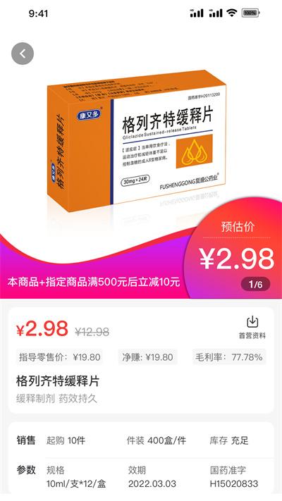 药百万app下载,药百万,买药app