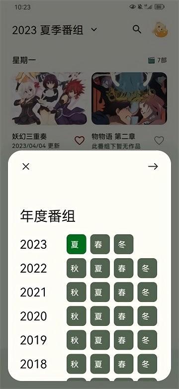 蜜柑计划mikan手机版下载,动漫app,追番app,蜜柑计划
