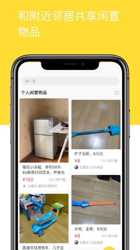 河马有有app下载,河马有有,二手app,闲置app