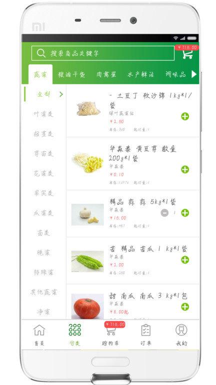 通赢优采官方版下载,通赢优采,餐饮app,采购app