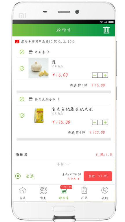 通赢优采官方版下载,通赢优采,餐饮app,采购app