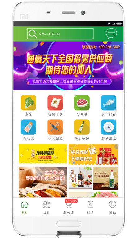 通赢优采官方版下载,通赢优采,餐饮app,采购app