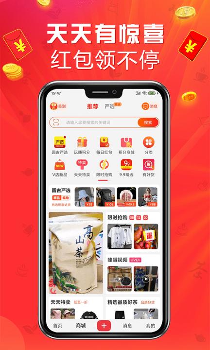 圆古商城客户端下载,圆古商城,商城app
