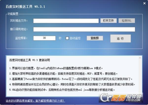 百度实时推送工具,SEO.